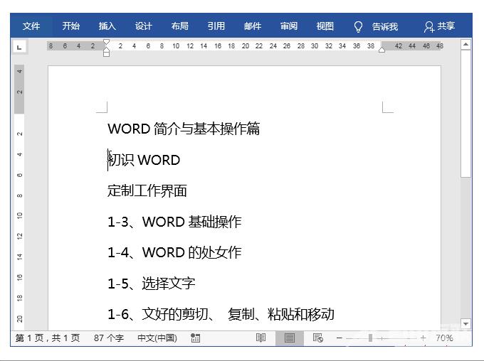 word打字会覆盖后面的字怎么办?