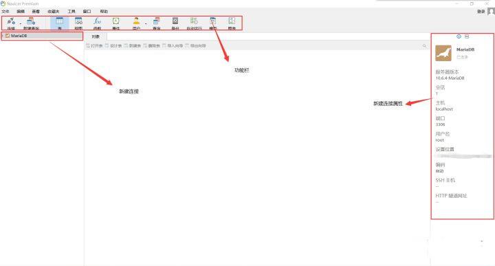 Navicat Premium怎么用 Navicat Premium使用教程