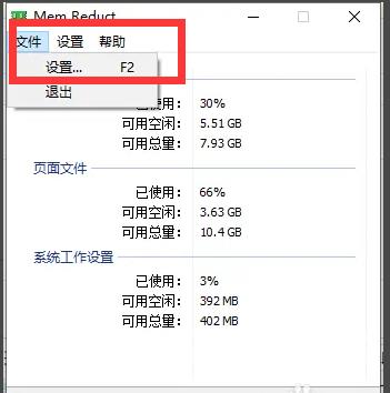 memreduct怎么设置自动清理？memreduct自动清理教程