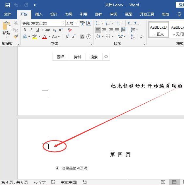 word如何设置页码从某页开始?