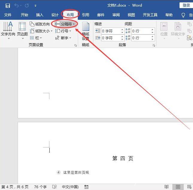 word如何设置页码从某页开始?
