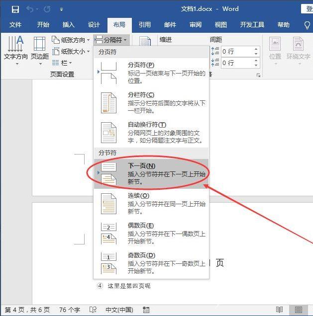 word如何设置页码从某页开始?