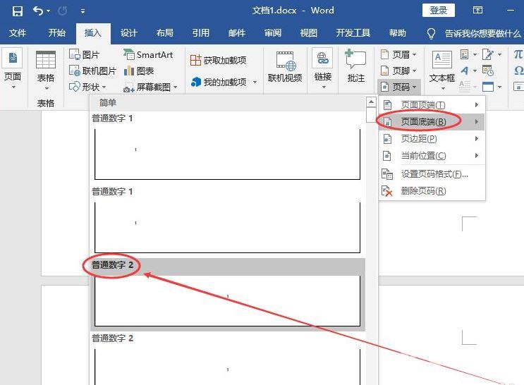word如何设置页码从某页开始?