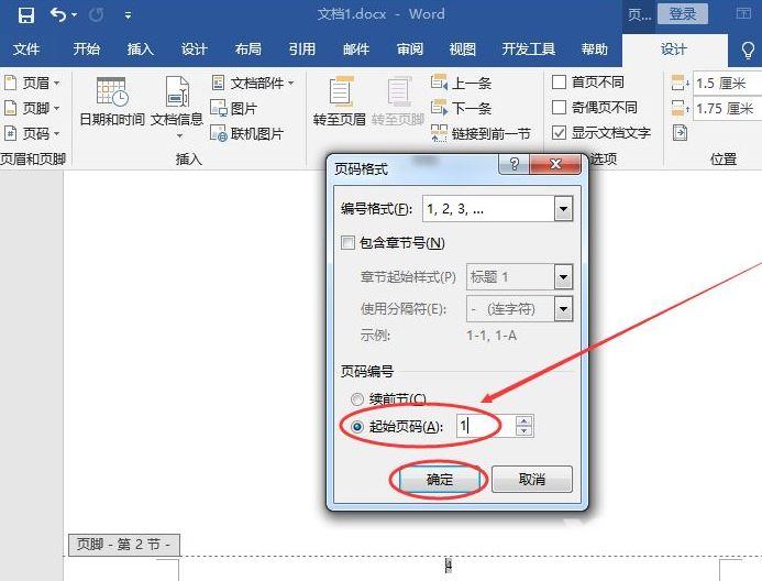 word如何设置页码从某页开始?
