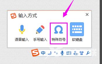 搜狗输入法怎样打出特殊符号？