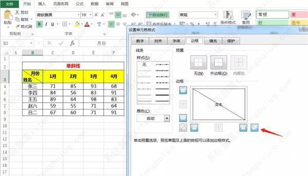 excel如何将单元格斜线划分？excel斜线划分单元格的方法