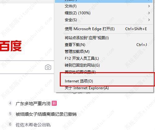 microsoft edge浏览器无法运行flash的解决方法