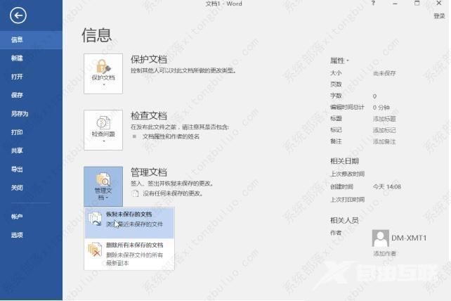 Office文件没保存意外关闭怎么恢复？