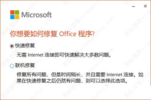 office一直显示正在更新（无法正常启动，错误0xc0000142）如何解决？