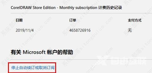 office365怎么取消自动续费？office365取消自动续费教程