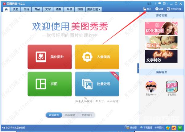美图秀秀如何更换背景图片颜色?