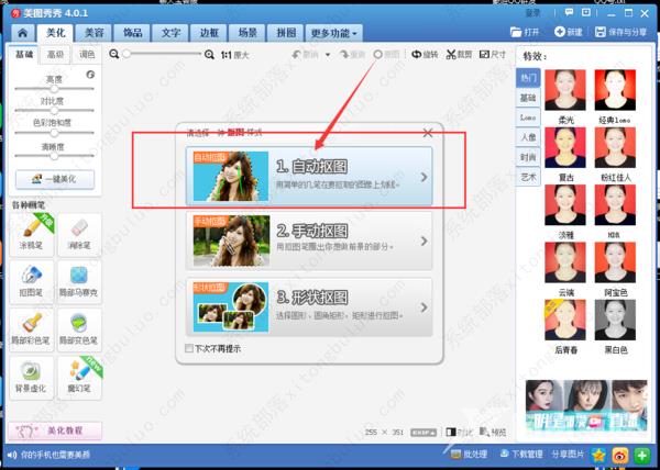 美图秀秀如何更换背景图片颜色?