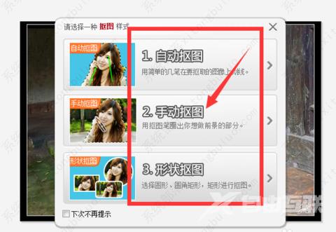 使用美图秀秀如何抠图?