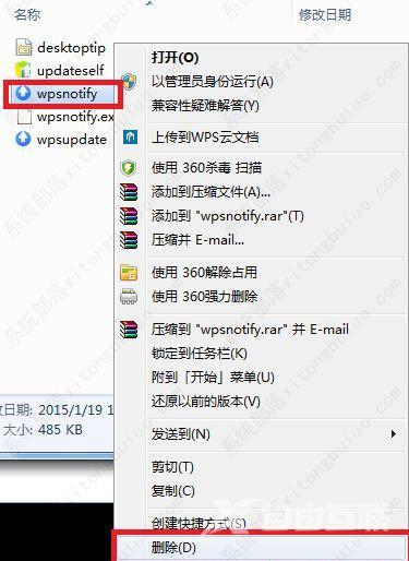 WPS热点怎么删除 永久删除WPS热点的方法