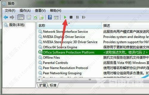 Microsoft Office无法验证此应用程序的许可证怎么解决？