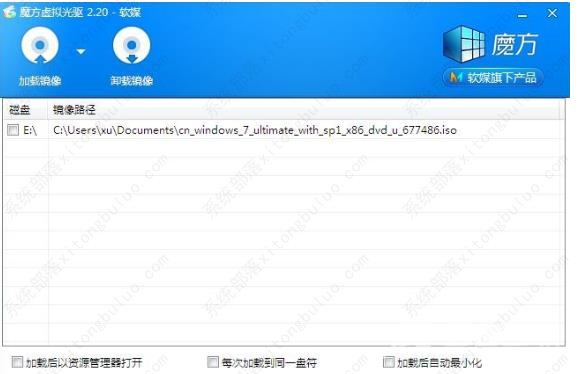 魔方虚拟光驱使用方法?魔方虚拟光驱安装win7教程