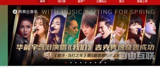 网易云音乐网页版登录入口在哪?网易云音乐网页版登录入口详情