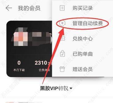 网易云音乐怎么取消自动续费？网易云音乐取消自动续费教程