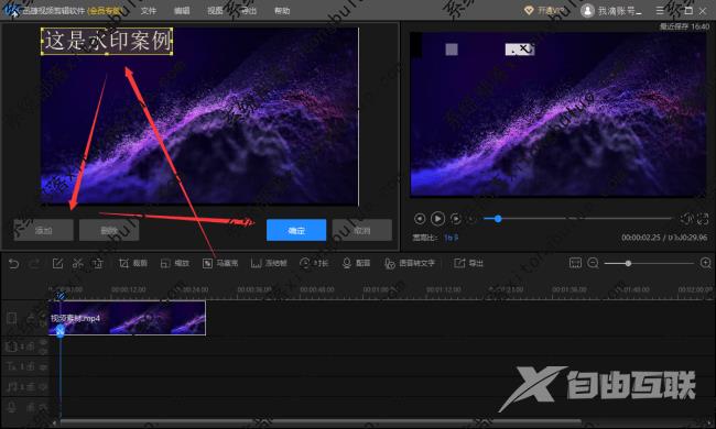 迅捷视频剪辑软件怎么去水印?
