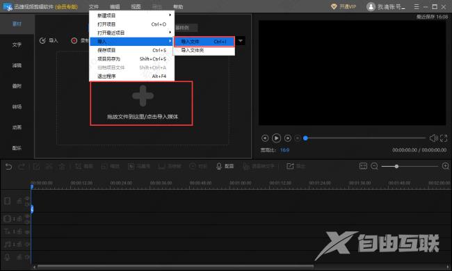 迅捷视频剪辑软件怎么去水印?