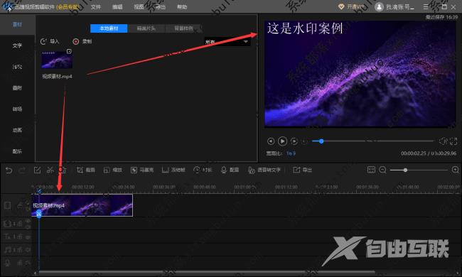 迅捷视频剪辑软件怎么去水印?