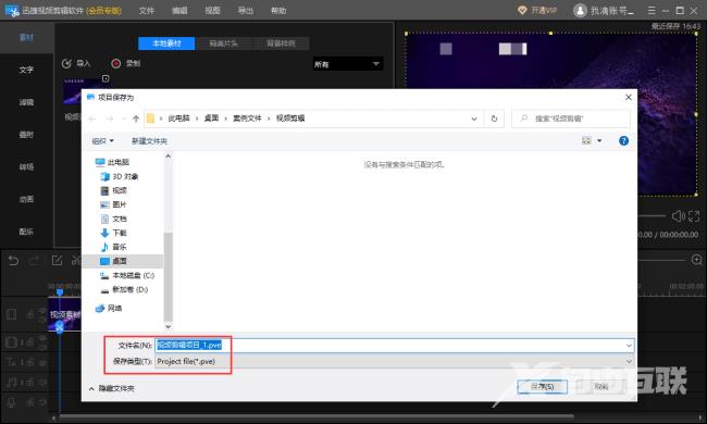 迅捷视频剪辑软件怎么去水印?