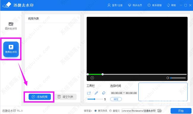 迅捷去水印怎么去视频水印?