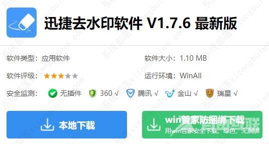 迅捷去水印怎么去视频水印?