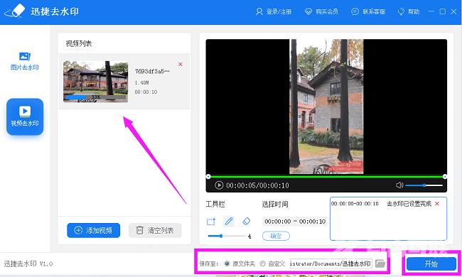迅捷去水印怎么去视频水印?