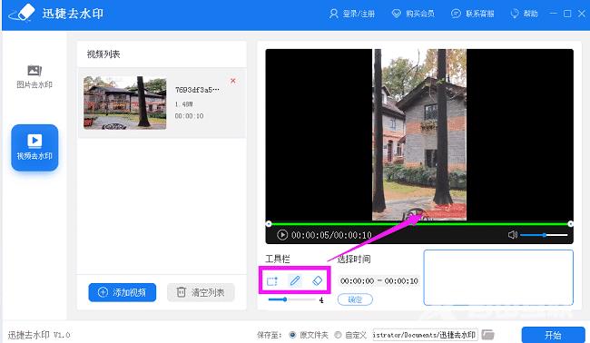 迅捷去水印怎么去视频水印?