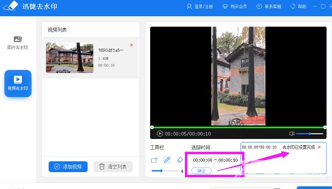 迅捷去水印怎么去视频水印?