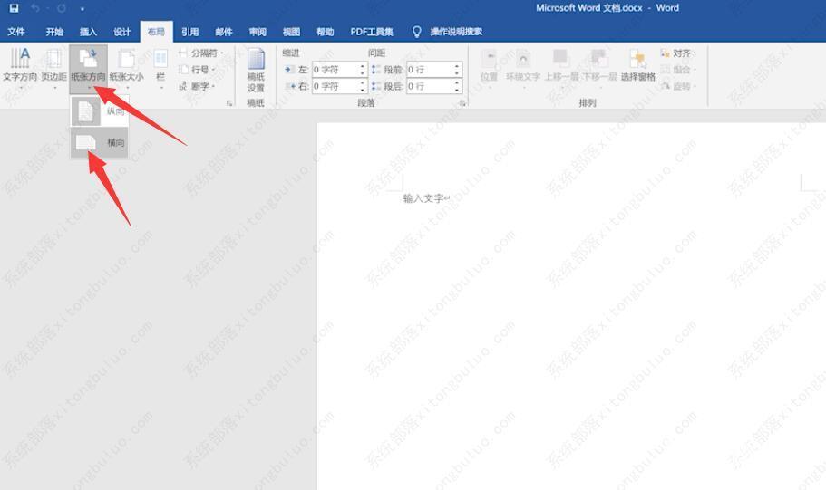 word文档如何横向编辑?word文档横向编辑设置