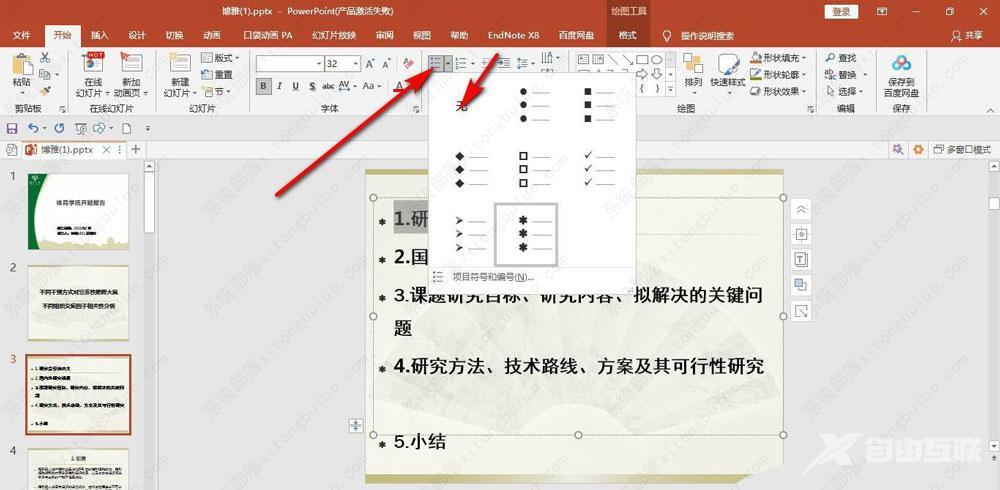 ppt如何去掉项目符号？ppt文本格式无项目符号教程