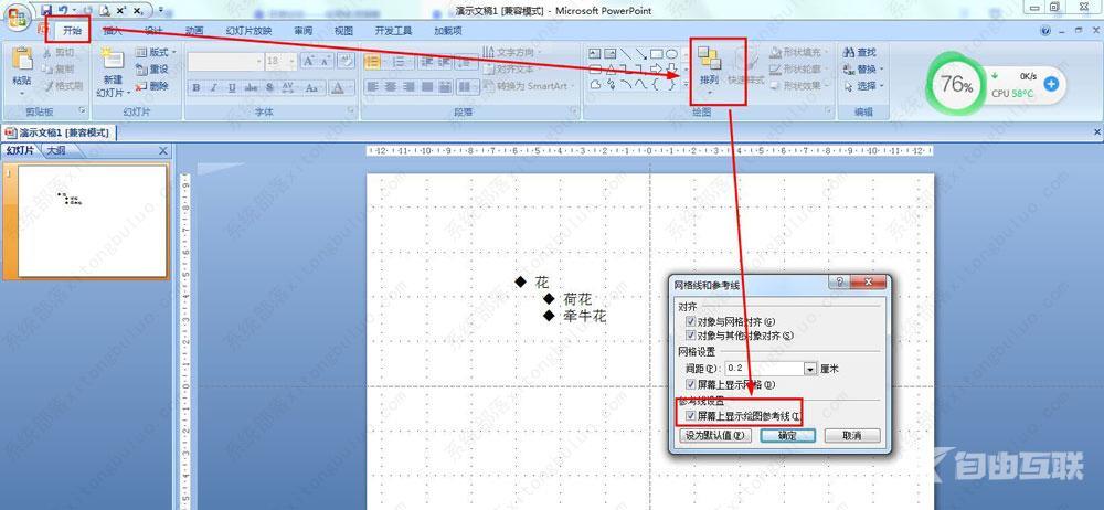 ppt怎么添加网格线？ppt如何设置网格线教程