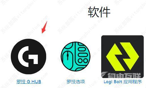 罗技驱动软件叫什么？罗技驱动软件名称介绍