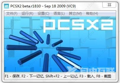 pcsx2模拟器下载 pcsx2模拟器1.3.0.r5927中文稳定版