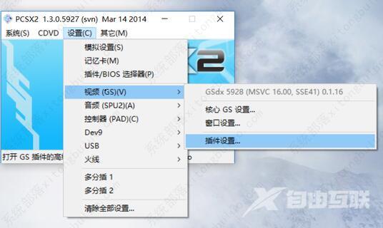 pcsx2模拟器怎么设置画质？pcsx2模拟器流畅最佳设置教程