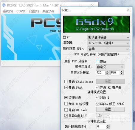 pcsx2模拟器怎么设置画质？pcsx2模拟器流畅最佳设置教程