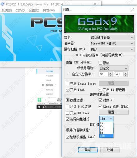 pcsx2模拟器怎么设置画质？pcsx2模拟器流畅最佳设置教程