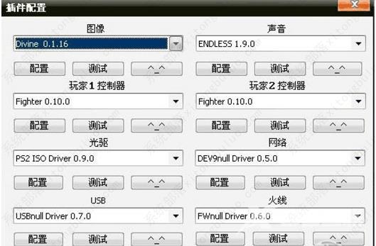 pcsx2模拟器怎么设置画质？pcsx2模拟器流畅最佳设置教程