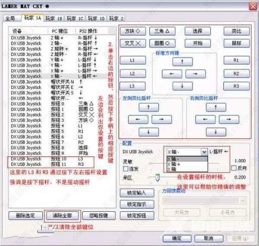 pcsx2模拟器手柄怎么设置？pcsx2模拟器使用设置教程