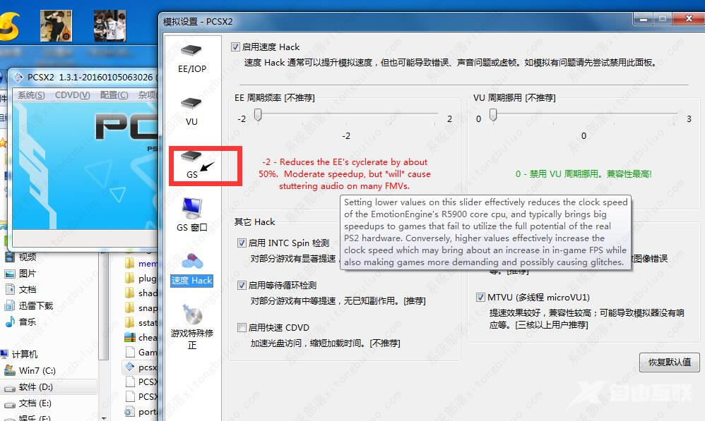 pcsx2模拟器怎么调速度？pssx2模拟器速度调慢教程