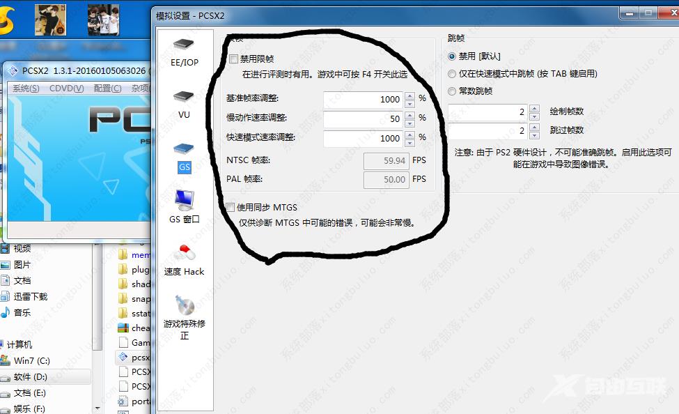 pcsx2模拟器怎么调速度？pssx2模拟器速度调慢教程