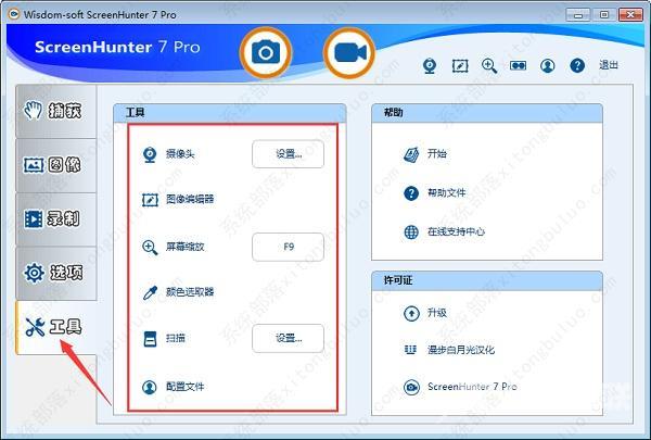 screenhunter使用方法？screenhunter使用教程