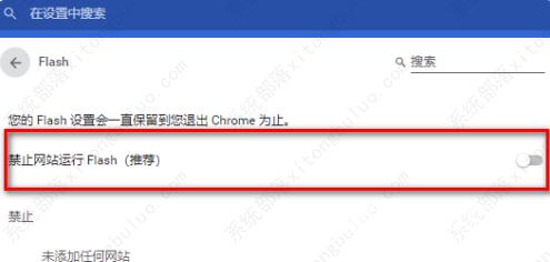 谷歌浏览器设置方法 谷歌浏览器一直允许flash设置教程