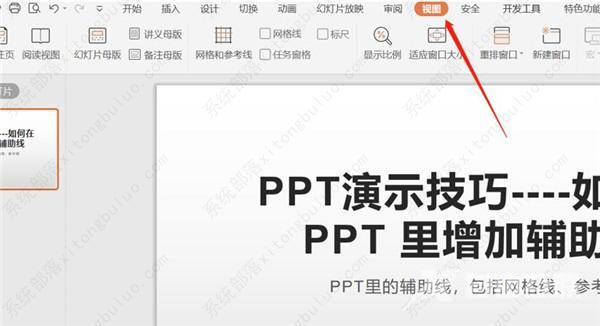 制作ppt怎么添加辅助线?ppt增加辅助线教程