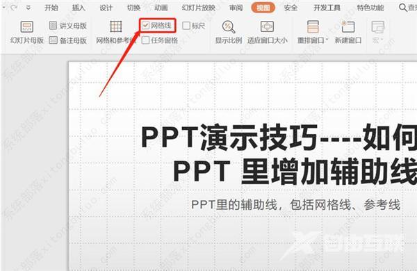 制作ppt怎么添加辅助线?ppt增加辅助线教程