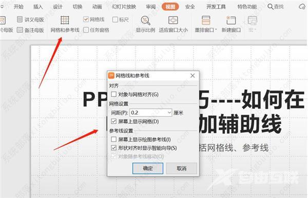 制作ppt怎么添加辅助线?ppt增加辅助线教程