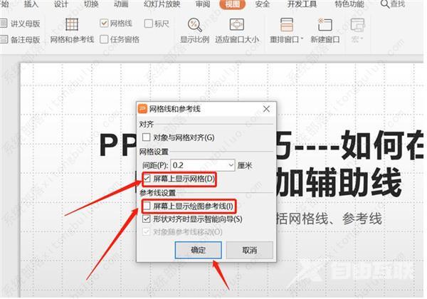 制作ppt怎么添加辅助线?ppt增加辅助线教程