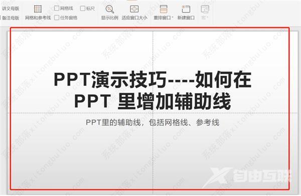 制作ppt怎么添加辅助线?ppt增加辅助线教程